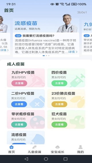 疫苗接种查询app下载 疫苗接种查询app下载
