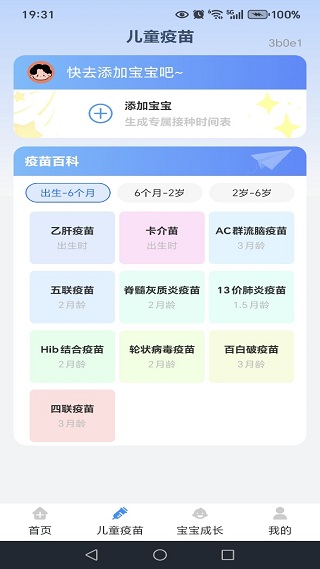 疫苗接种查询app下载 疫苗接种查询app下载