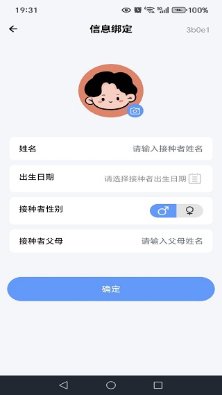 疫苗接种查询app下载 疫苗接种查询app下载