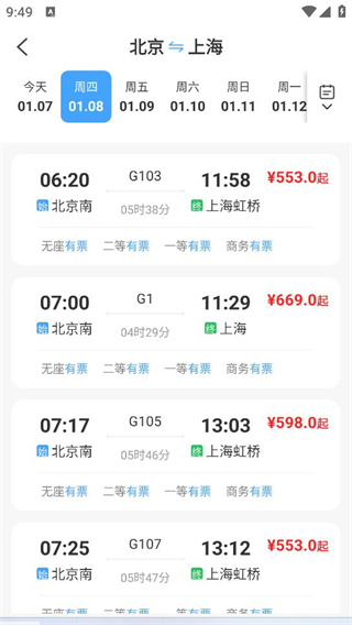 火车票极速通最新版下载 火车票极速通最新版下载