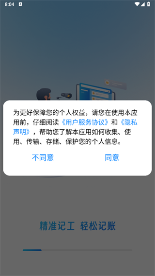 手机安心记工app下载 手机安心记工app下载