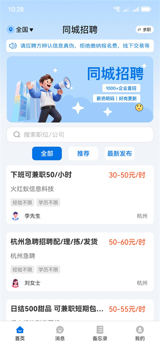 同城直聘找工作软件下载 同城直聘找工作软件下载