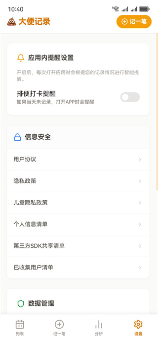 大便记录 大便记录