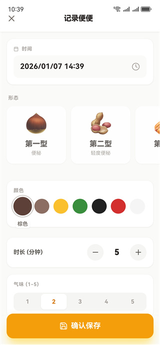 大便记录 大便记录