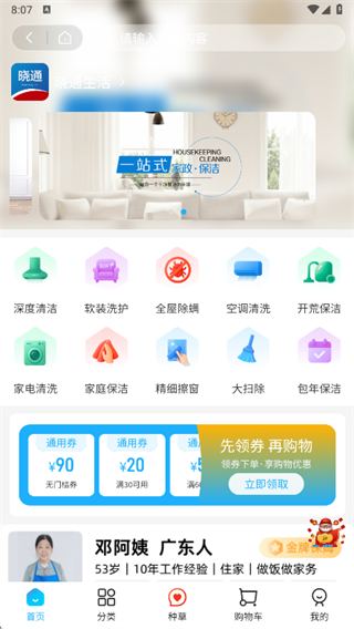 晓通生活app下载 晓通生活app下载