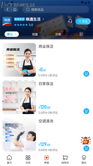 晓通生活app下载 晓通生活app下载