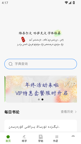 维哈书法练字大师app下载 维哈书法练字大师app下载