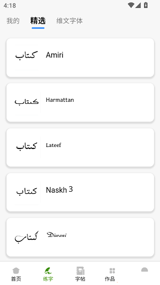 维哈书法练字大师app下载 维哈书法练字大师app下载