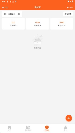 极简排班表最新版下载 极简排班表最新版下载