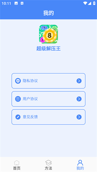 超级解压王app最新版下载 超级解压王app最新版下载