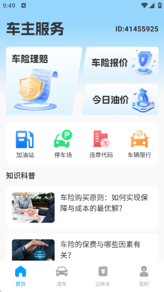 安行车主服务app下载 安行车主服务app下载