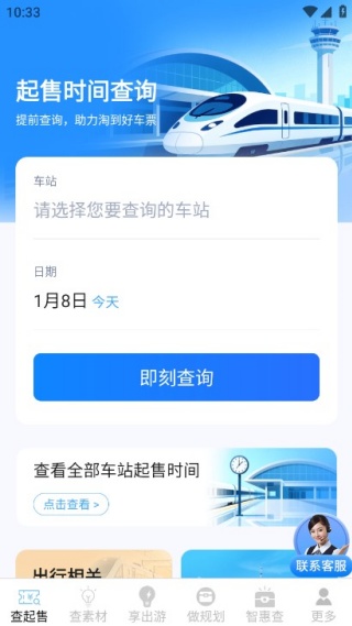 悠享出游智查票手机版下载 悠享出游智查票手机版下载