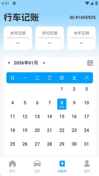 安行车主服务app下载 安行车主服务app下载