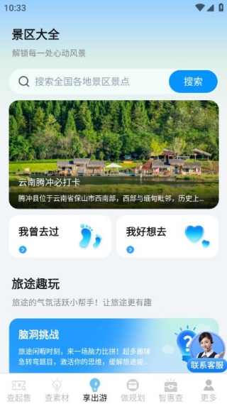 悠享出游智查票手机版下载 悠享出游智查票手机版下载