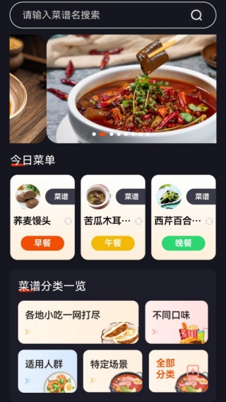 家常美食菜谱最新版下载 家常美食菜谱最新版下载