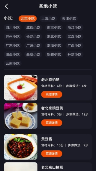 家常美食菜谱最新版下载 家常美食菜谱最新版下载