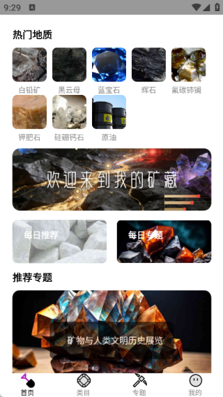 我的矿藏app下载 我的矿藏app下载
