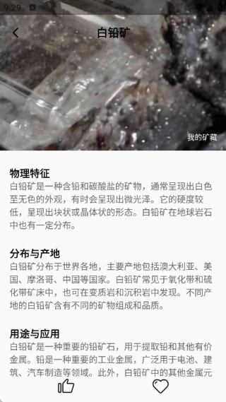 我的矿藏app下载 我的矿藏app下载