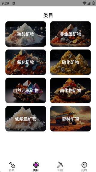 我的矿藏app下载 我的矿藏app下载