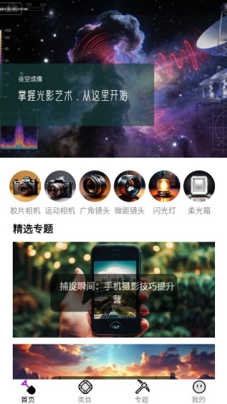 夜空成像最新版下载 夜空成像最新版下载