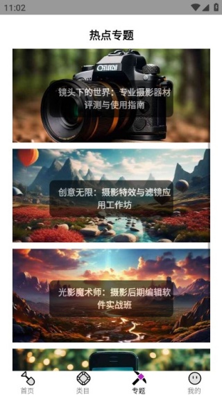 夜空成像最新版下载 夜空成像最新版下载