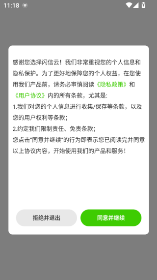 闪信云平台下载 闪信云平台下载