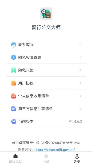 智行公交大师最新版下载 智行公交大师最新版下载