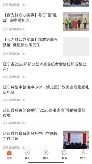 辽阳县融媒app 辽阳县融媒app