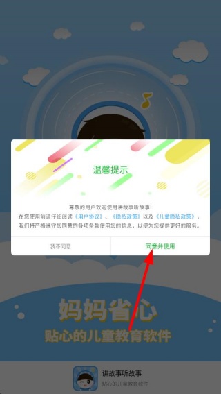 讲故事听故事官方正版下载 讲故事听故事官方正版下载