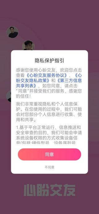 心盼交友app软件下载 心盼交友app软件下载