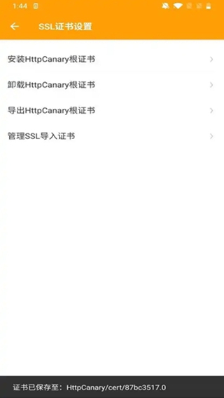 小黄鸟抓包羊了个羊(HttpCanary) 小黄鸟抓包羊了个羊(HttpCanary)
