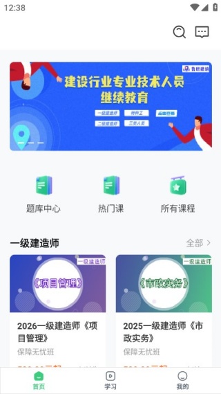 鲁班建培app官方版 鲁班建培app官方版