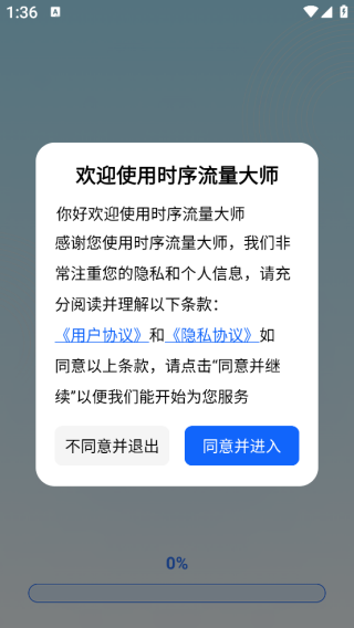 时序流量大师app下载 时序流量大师app下载