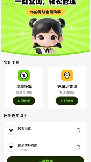 ����ͨ����app����