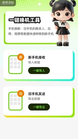 ����ͨ����app����