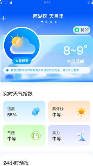 晴空天气预报app下载 晴空天气预报app下载