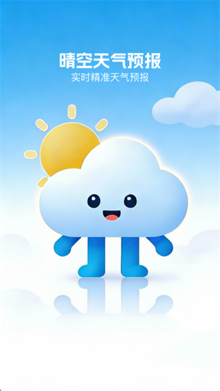 晴空天气预报app下载 晴空天气预报app下载