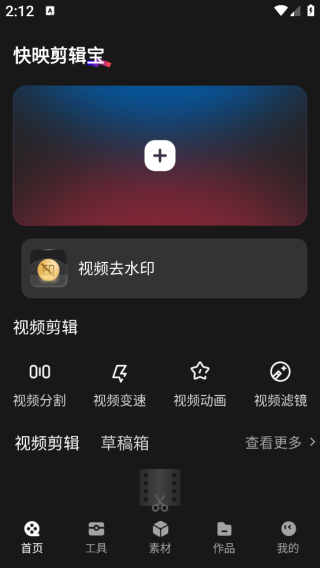 快映剪辑宝app下载 快映剪辑宝app下载