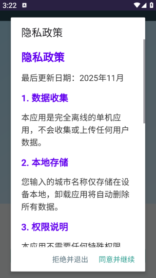 雨禾天气app下载 雨禾天气app下载