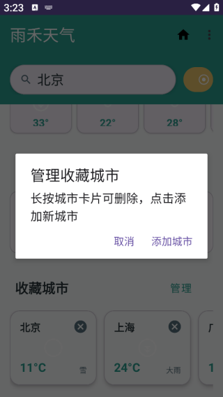 雨禾天气app下载 雨禾天气app下载