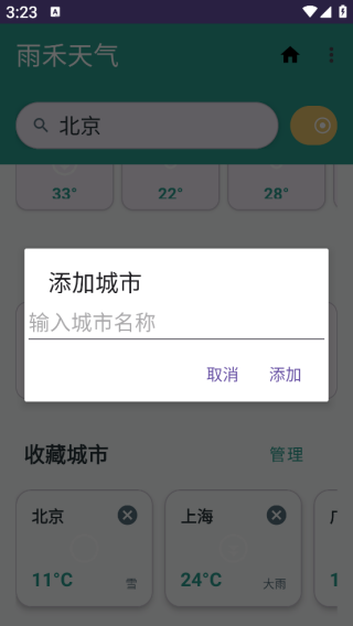 雨禾天气app下载 雨禾天气app下载