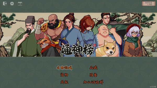 通神榜手游下载 通神榜手游下载