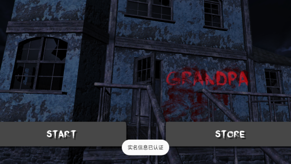 恐怖爷爷游戏下载 恐怖爷爷游戏下载