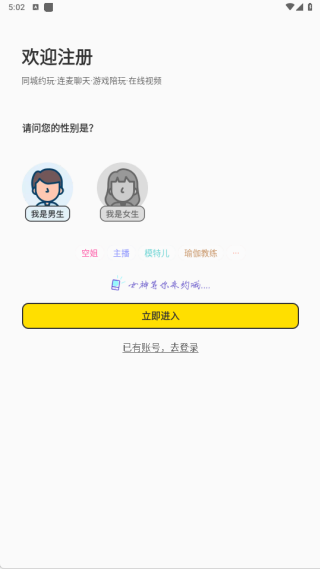 解语社交软件下载 解语社交软件下载