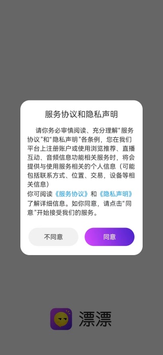 漂漂交友app最新版下载 漂漂交友app最新版下载