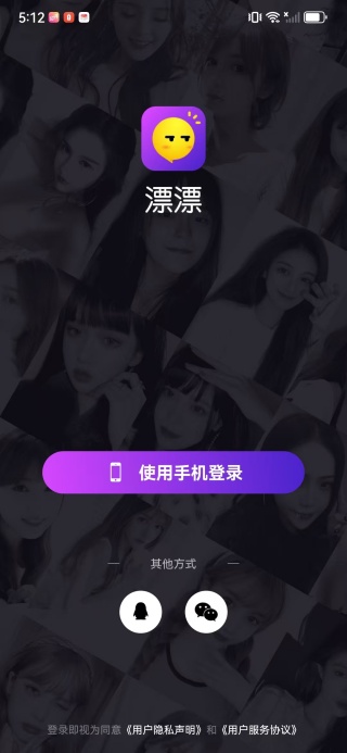 漂漂交友app最新版下载 漂漂交友app最新版下载