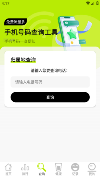 免费流量多下载手机版 免费流量多下载手机版