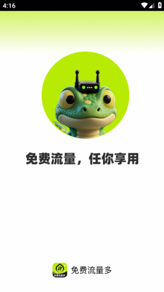 免费流量多下载手机版 免费流量多下载手机版