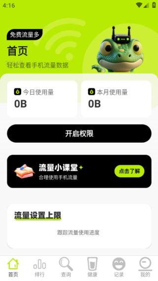 免费流量多下载手机版 免费流量多下载手机版