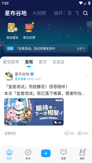 米游社APP原神快速签到版下载 米游社APP原神快速签到版下载